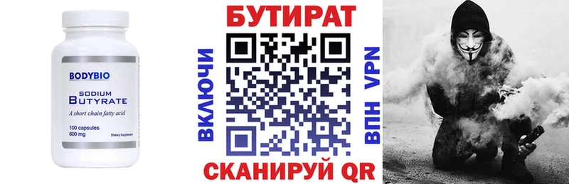Бутират 1.4BDO Холмск