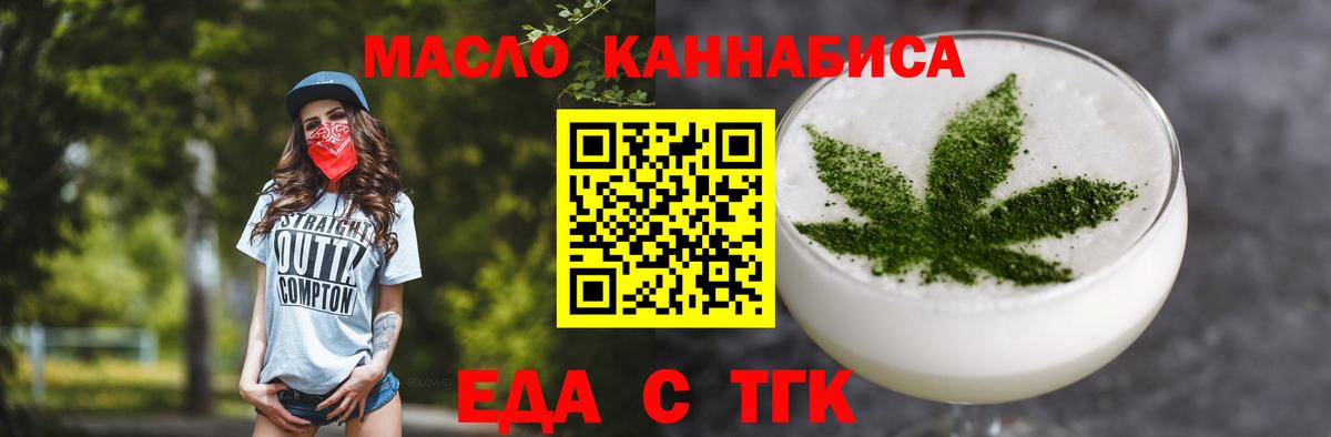 Холмск  Еда ТГК конопля  Вход с VPN 