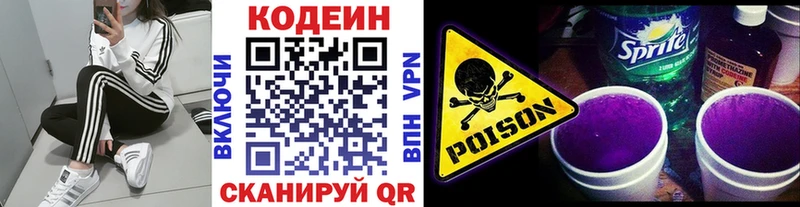 Codein Purple Drank  Холмск 