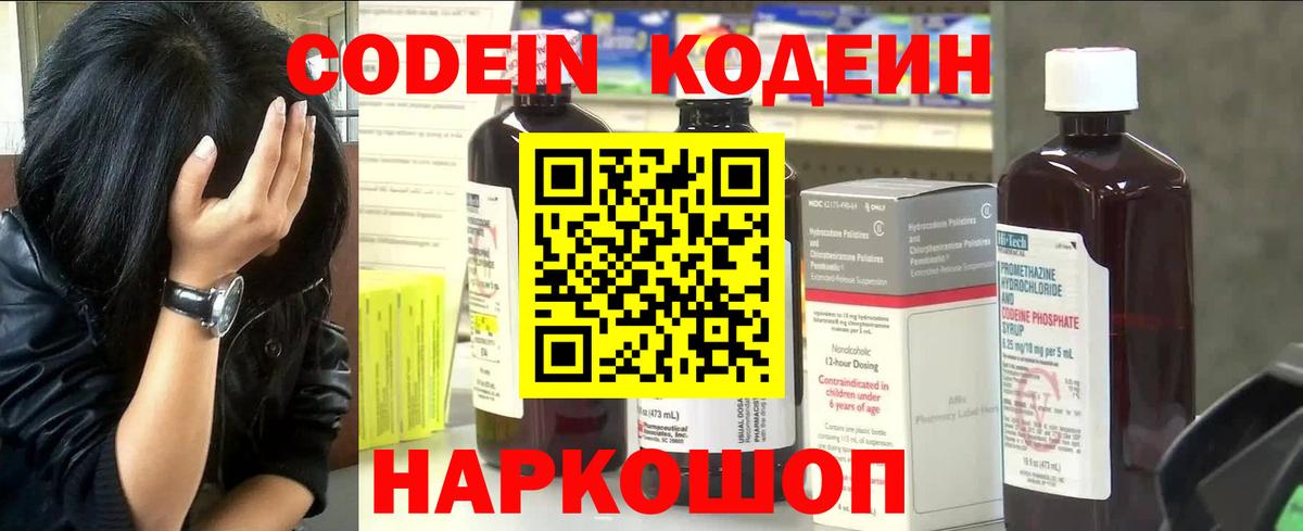 Codein напиток Lean (лин)  Вход с VPN  Кодеин Purple Drank  Холмск 