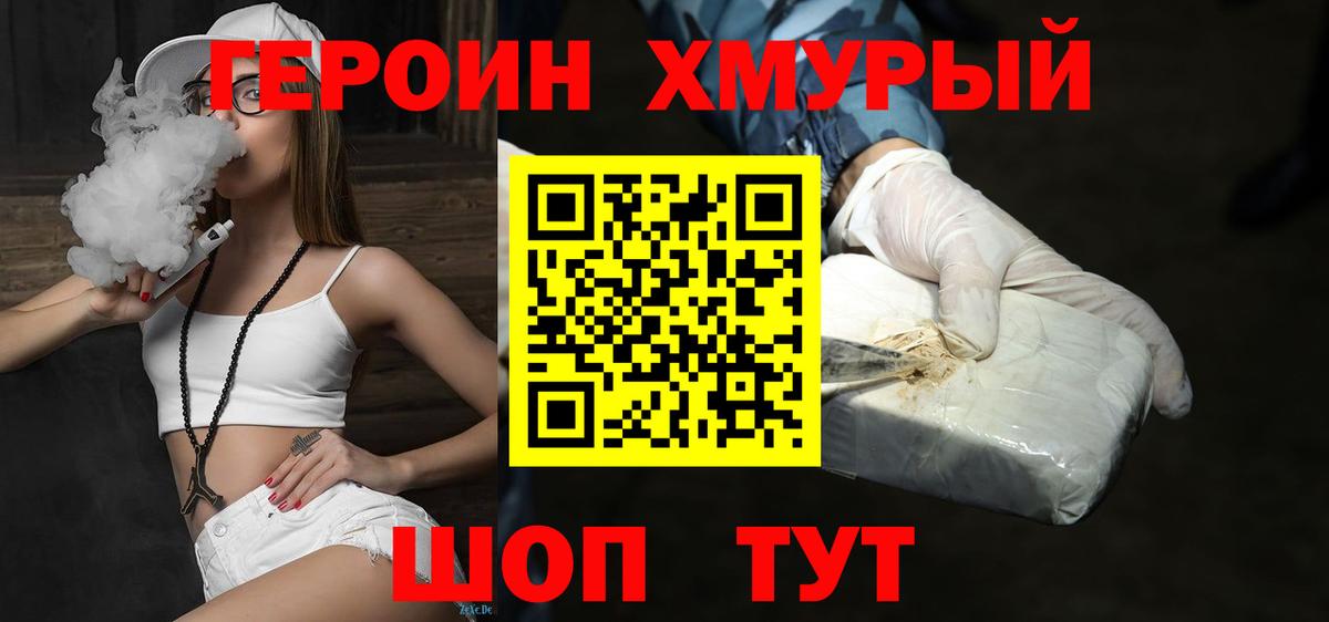 ГЕРОИН Афган Холмск
