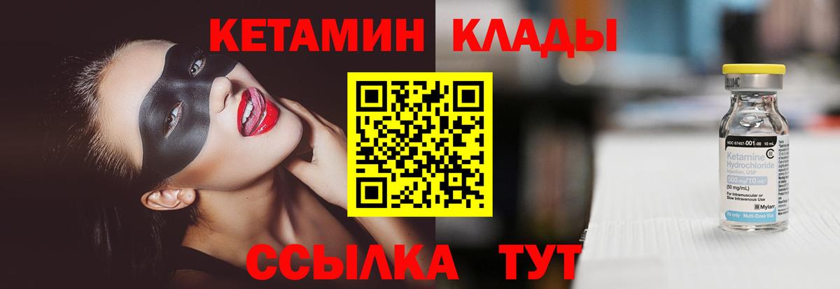 КЕТАМИН VHQ Холмск