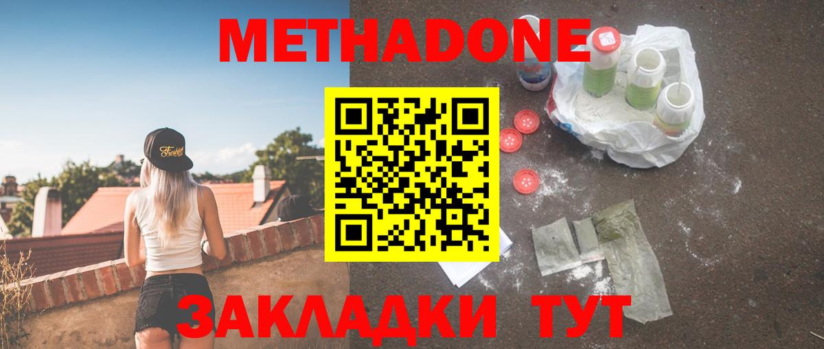 МЕТАДОН methadone Холмск