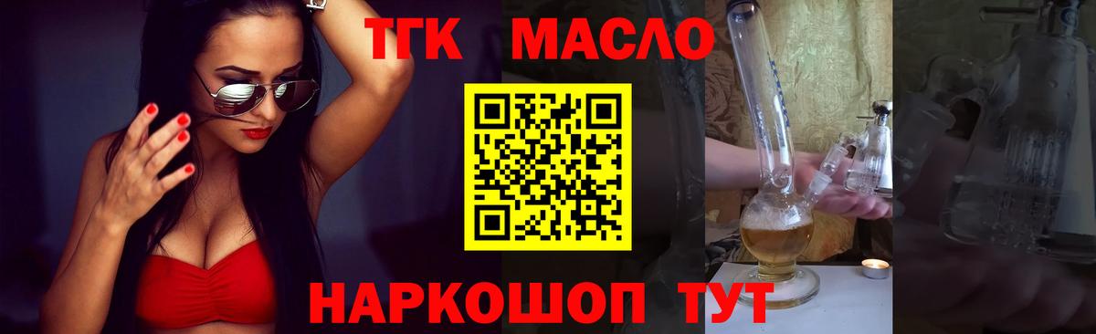 ТГК жижа  Дистиллят ТГК гашишное масло  Вход с VPN  Холмск 